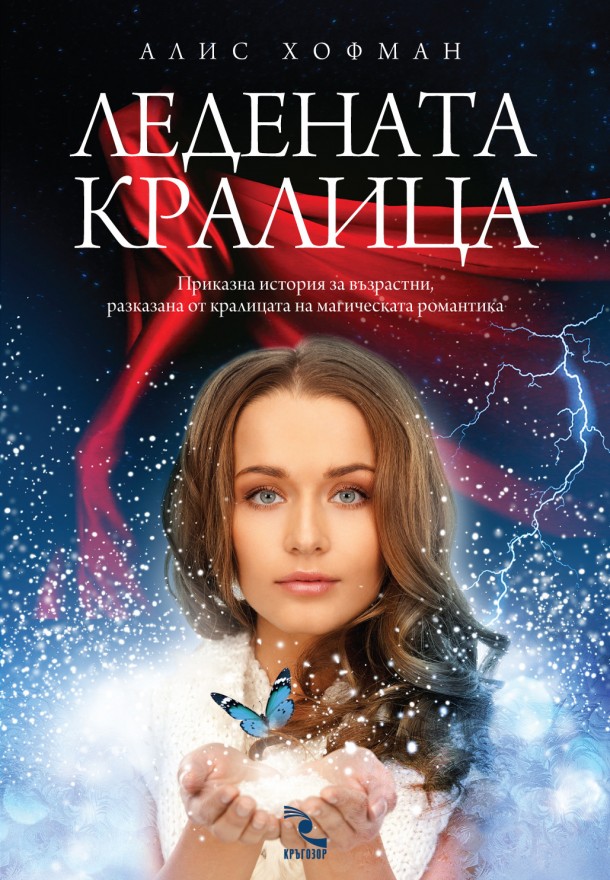 ледената кралица