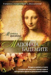 Марина Фиорато